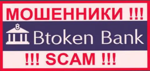 Б Токен Банк - это МОШЕННИКИ !!! SCAM !!!