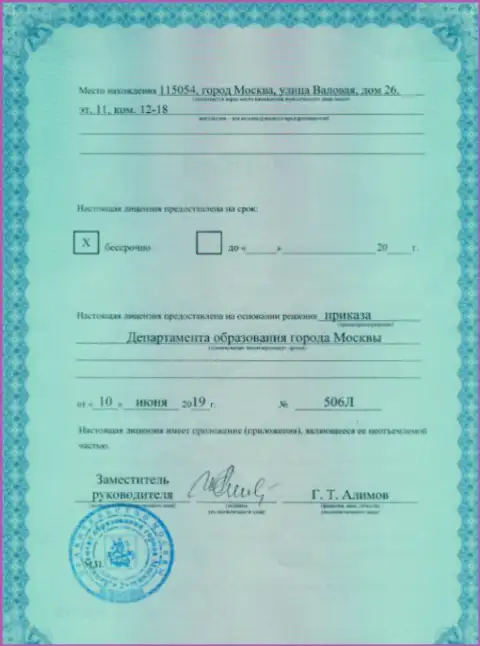 Регистрационный номер лицензии АУФИ