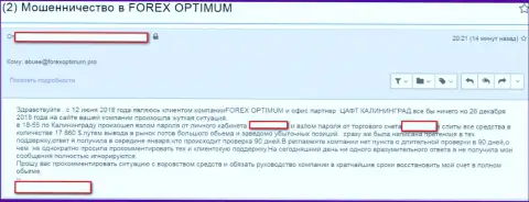 Форекс Оптимум (ТелеТрейд) это кидала международного рынка Форекс, объективный отзыв одураченного трейдера