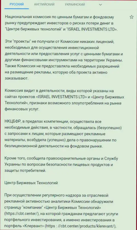 CBT Center - МАХИНАТОРЫ !!! Предостережение об опасности от НКЦБФР Украины (подробный перевод на русский язык)