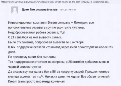 DreamTeam - это МОШЕННИКИ !!! Про это сообщает создатель этого комментария