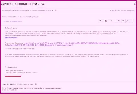 Kokoc Com пытаются защитить Forex-кидалы FxPro