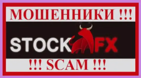 Stock FX - это ВОРЫ !!! SCAM !!!
