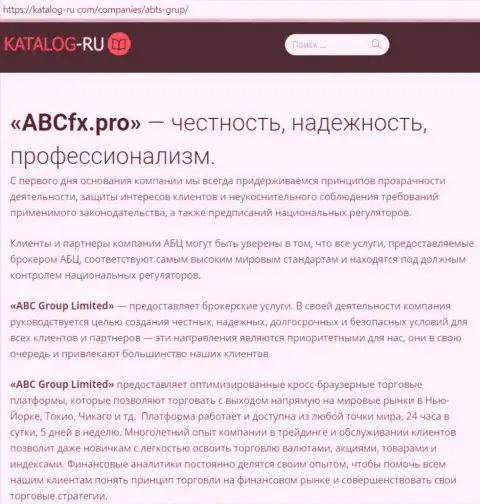 Анализ деятельности форекс-ДЦ АБЦФх Про на интернет-площадке каталог ру ком