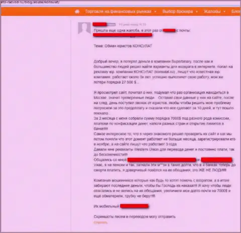 В обманной организации Konsulat Ru обворовывают доверчивых лохов, предоставляя фальшивые услуги (плохой отзыв)