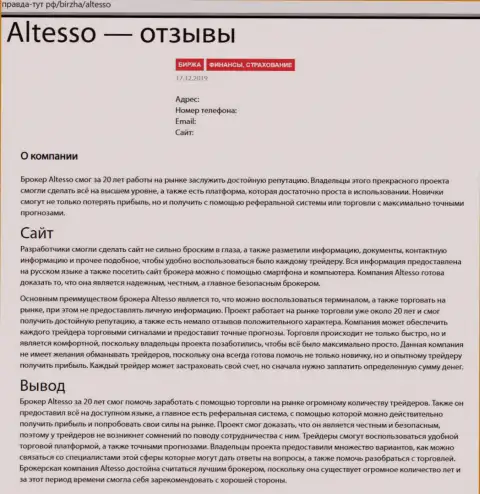 Публикация о Forex ДЦ AlTesso на онлайн-сайте правда-тут рф