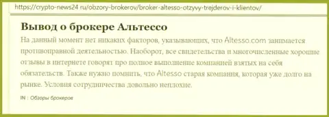 Материал о компании AlTesso Сom на веб-портале Крипто Ньюс 24 Ру
