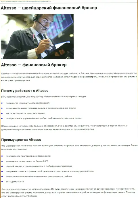Материал о ФОРЕКС брокерской конторе АлТессо на сервисе Inask Ru
