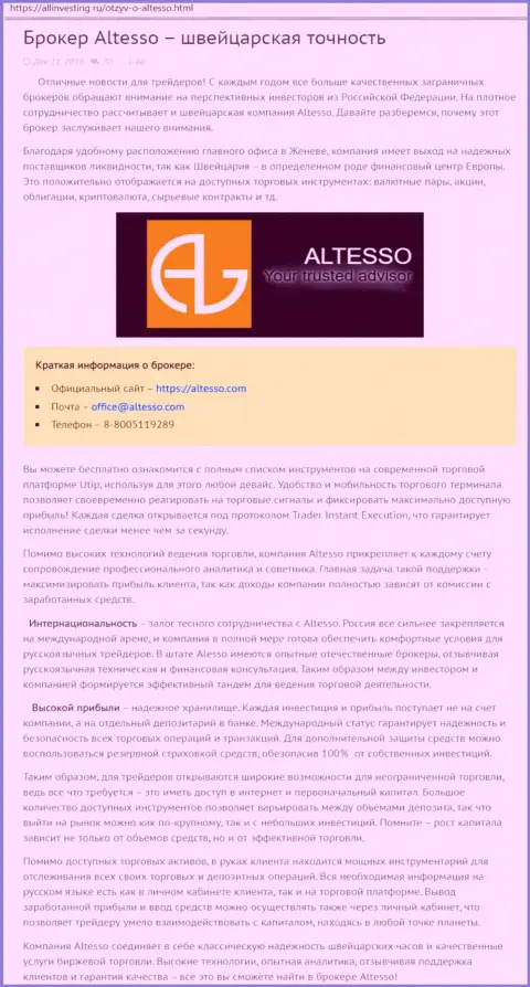 Сведения о Форекс ДЦ AlTesso перепечатаны с веб-сайта allinvesting ru