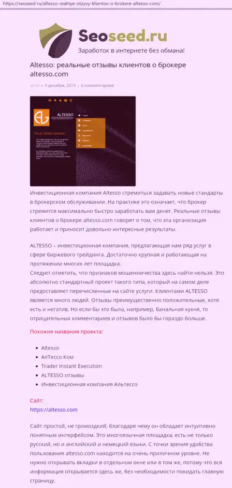 Обзор форекс дилера на онлайн-источнике SeoSeed Ru