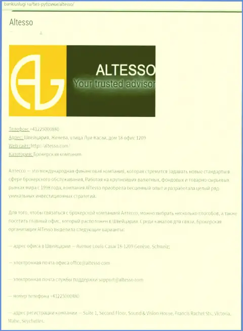 Справочная информация об форекс организации АлТессо Ком на онлайн сервисе банкиуслуги ру