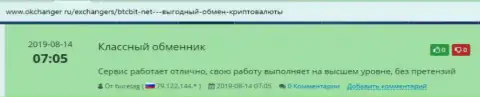 Отзывы об online обменнике БТКБИТ на онлайн сайте окчангер ру