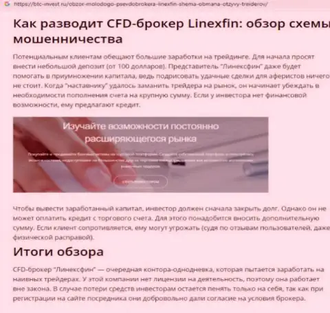 LinexFin Com - это МОШЕННИКИ ! Заняты надувательством трейдеров (неодобрительный реальный отзыв)