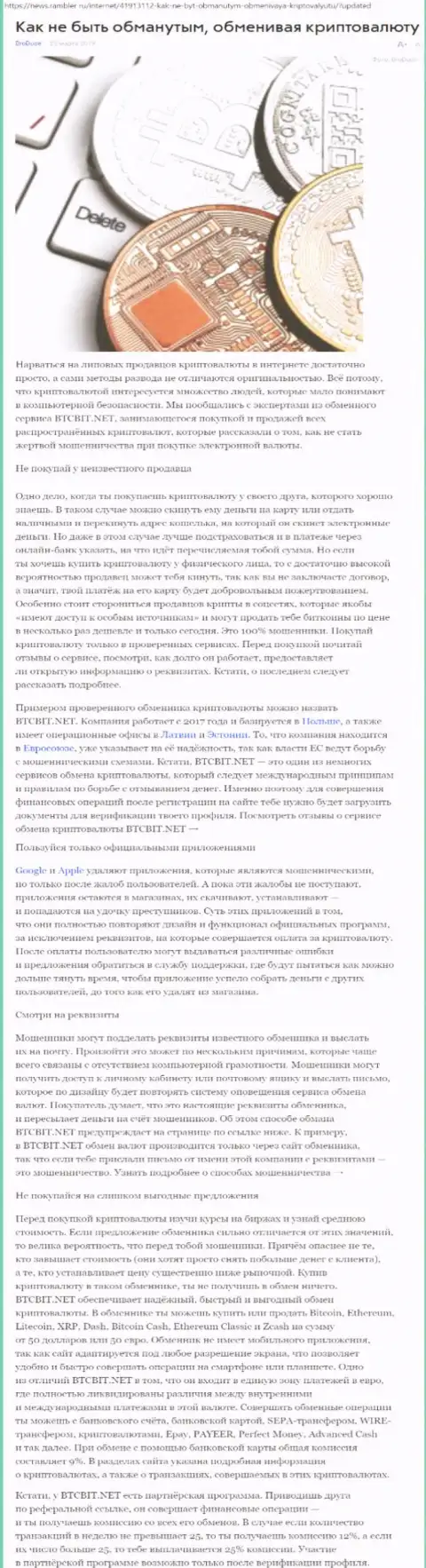 Публикация об организации BTCBIT Sp. z.o.o. на news rambler ru