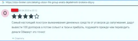 В лохотронной FOREX дилинговой компании LHK-Group Com крадут финансовые вложения биржевых игроков (отрицательный отзыв)