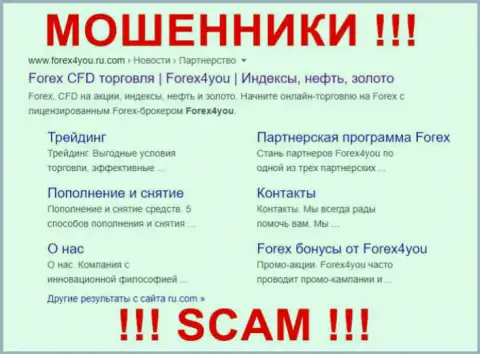 Forex4You Org - это МОШЕННИК ! SCAM !