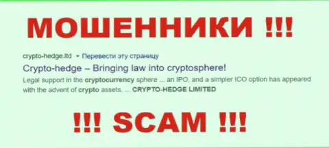Crypto Hedge - это РАЗВОДИЛЫ !!! SCAM !!!