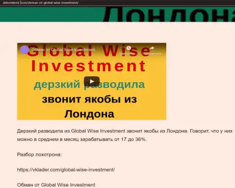 Возмущенный комментарий валютного игрока о преступных действиях Форекс брокера Global Wise Investments Limited