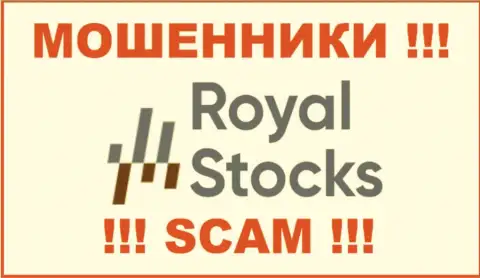 Stocks-Royal Com - это ВОРЮГИ !!! SCAM !